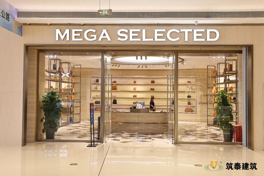  筑泰建筑｜精品商业空间｜MEGA SELECTED项目高品质落地交付
